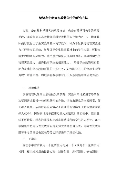 高中物理实验教学中方法