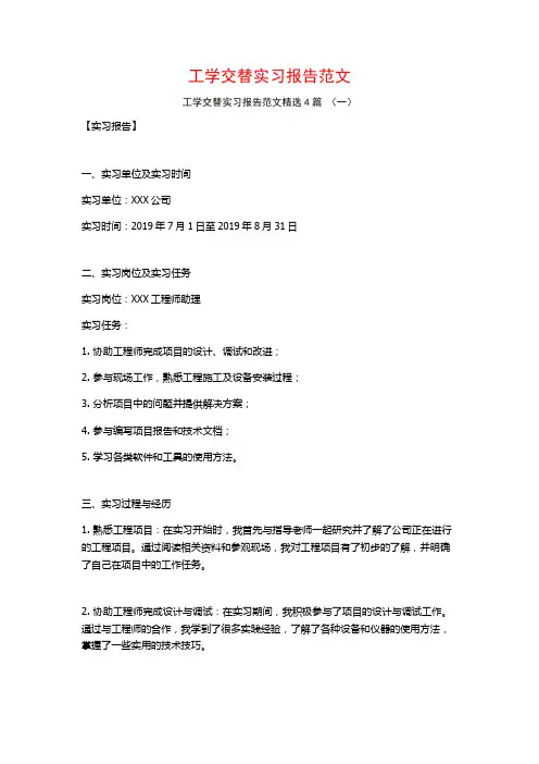 工学交替实习报告范文4篇