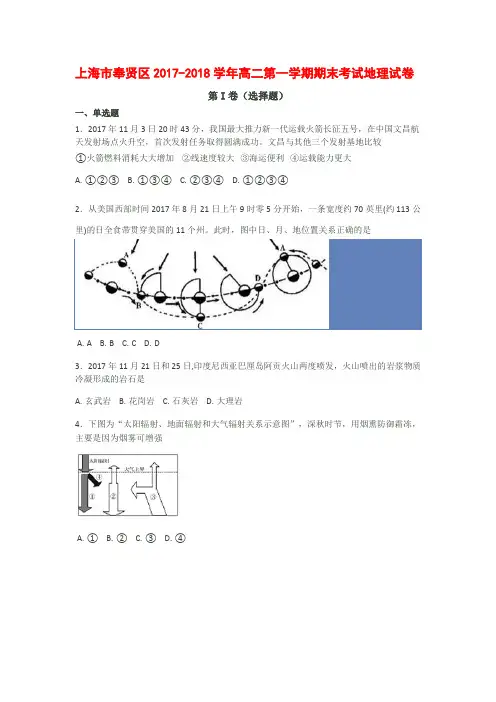 2017学年第一学期奉贤区高二地理期末试卷附答案