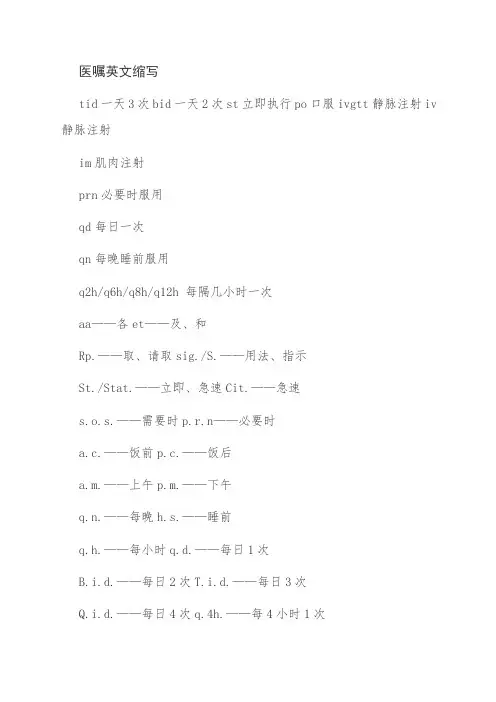 医嘱英文缩写
