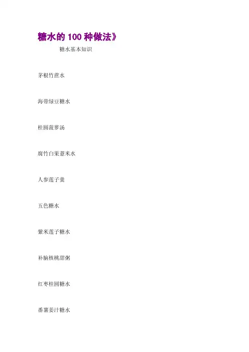 糖水的100种做法》