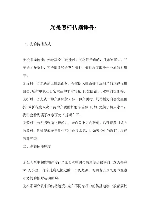五上科教版科学七彩课堂光是怎样传播课件
