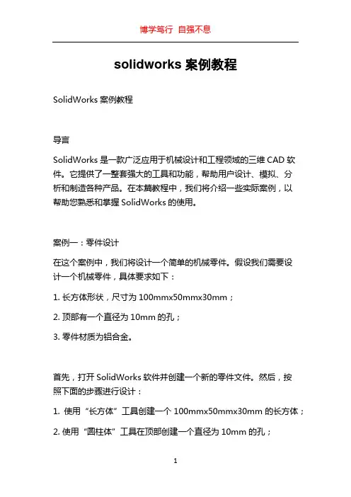 solidworks案例教程