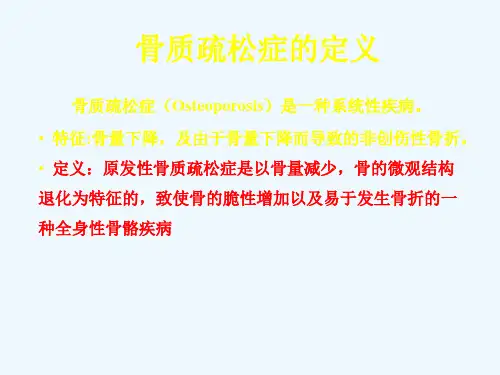 骨质疏松性椎体压缩性骨折的病例分享 ppt课件