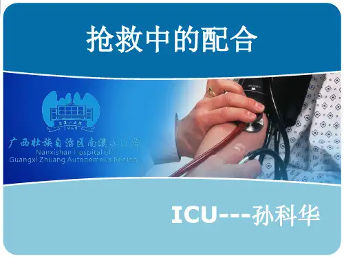 抢救中的配合
