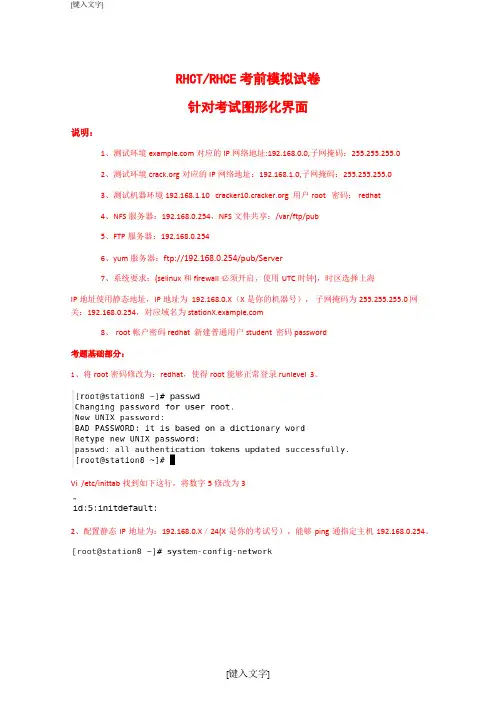 RHCE认证考试模拟题及答案.docx