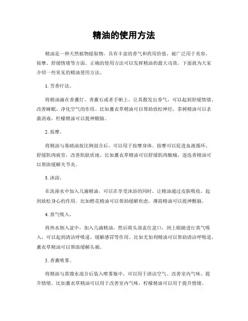 精油的使用方法