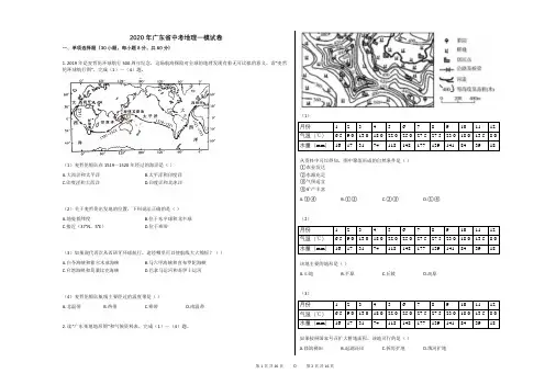 2020年广东省中考地理一模试卷