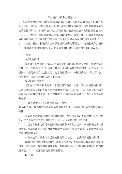 柴油机的结构和主要部件