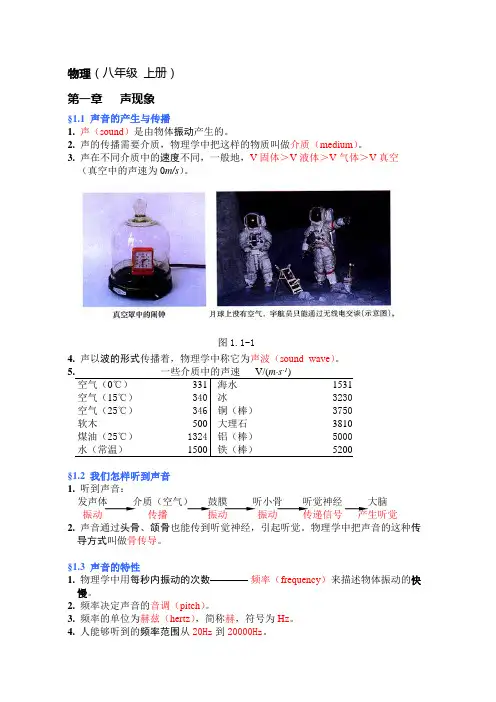 人教版八年级(上)+物理课后笔记