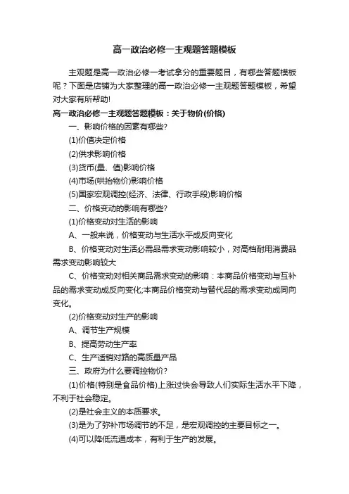 高一政治必修一主观题答题模板