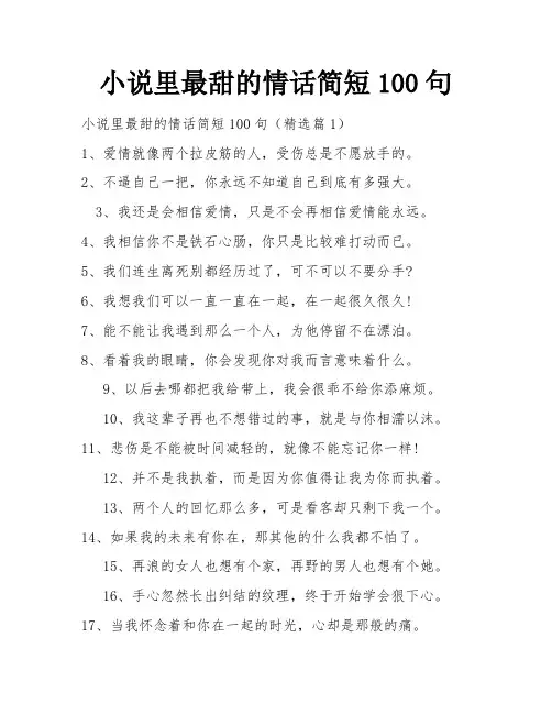 小说里最甜的情话简短100句