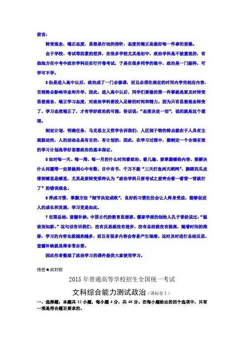 2015年高考真题：文科综合政治(新课标I卷)试卷(含答案)