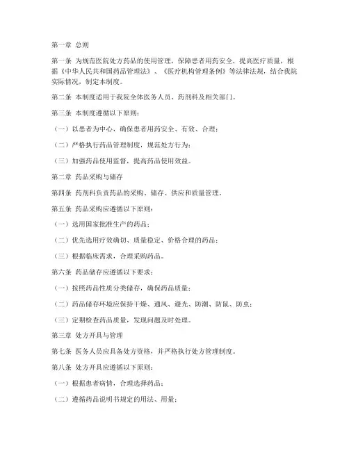 医院处方药品使用管理制度