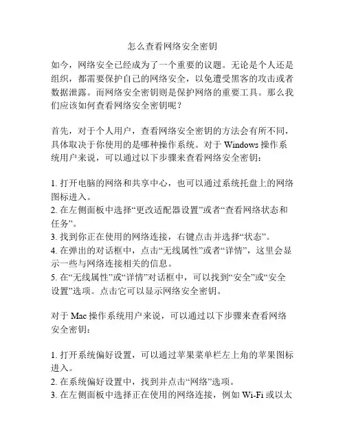 怎么查看网络安全密钥 2