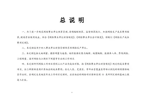 2009测绘生产成本费用定额