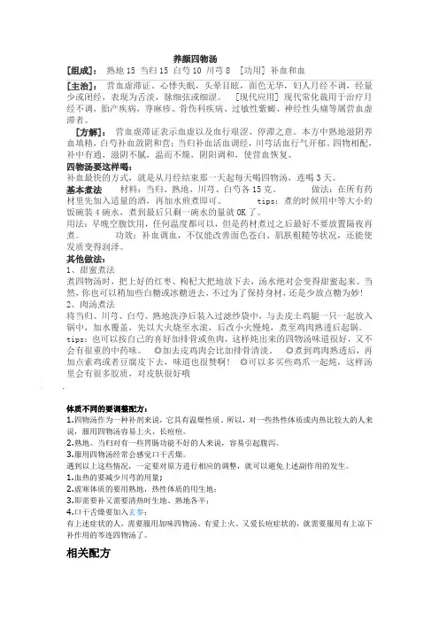 四物汤