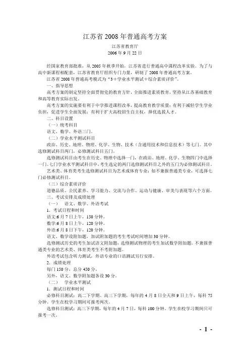 江苏省2008年普通高考方案