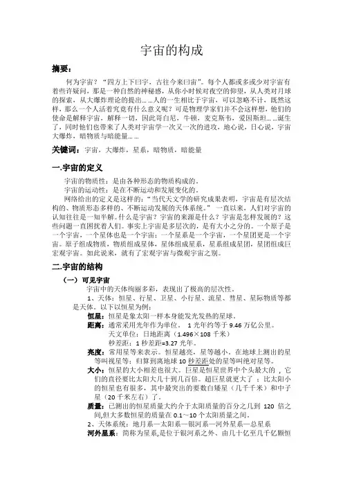 宇宙的构成