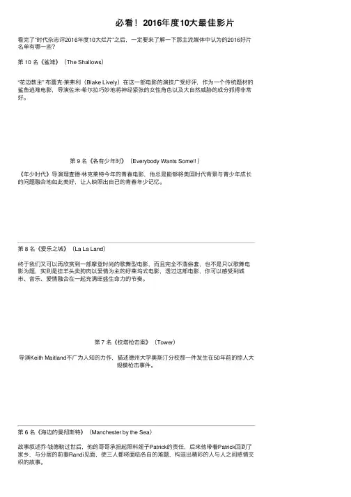必看！2016年度10大最佳影片