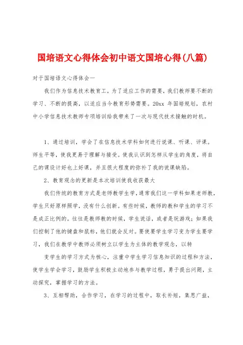 国培语文心得体会初中语文国培心得(八篇)
