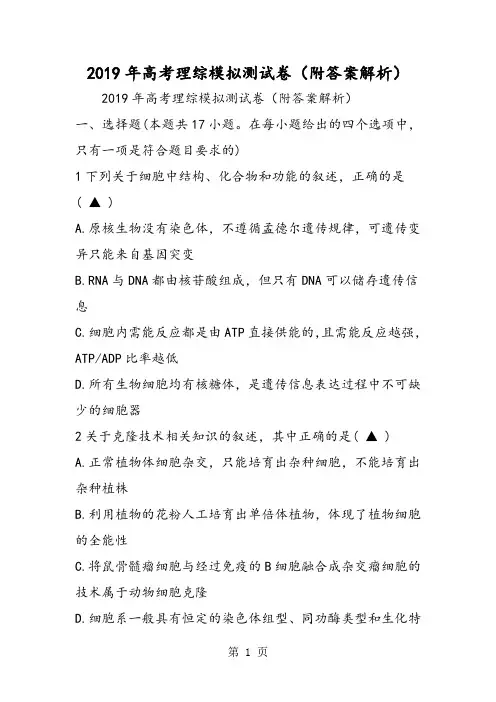 高考理综模拟测试卷(附答案解析)