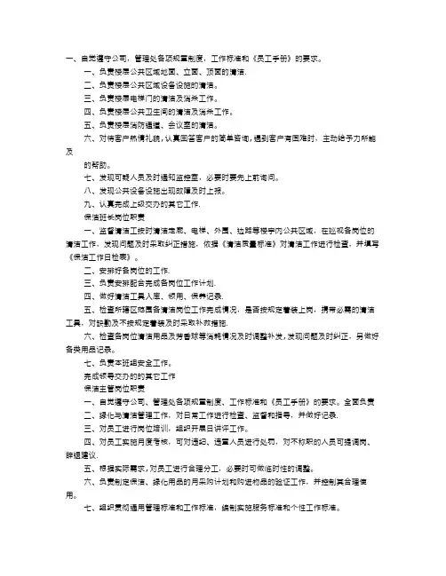 保洁岗位职责