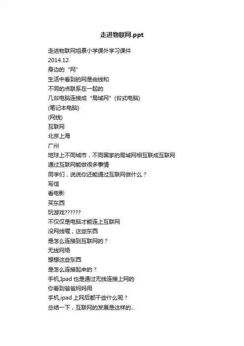 走进物联网.ppt
