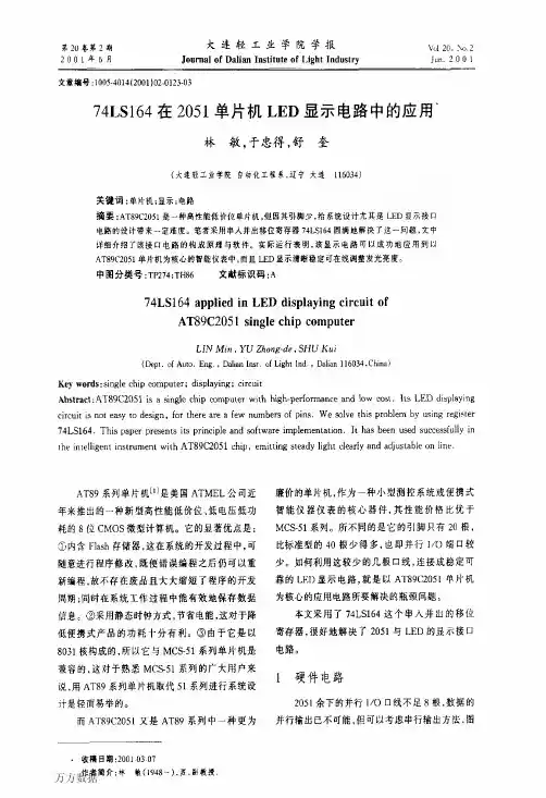 74ls164在2051单片机led显示电路中的应用
