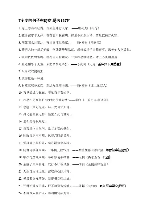 7个字的句子有诗意精选286句