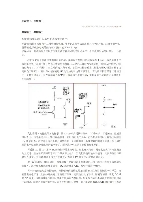 开漏输出、开集输出、推挽输出