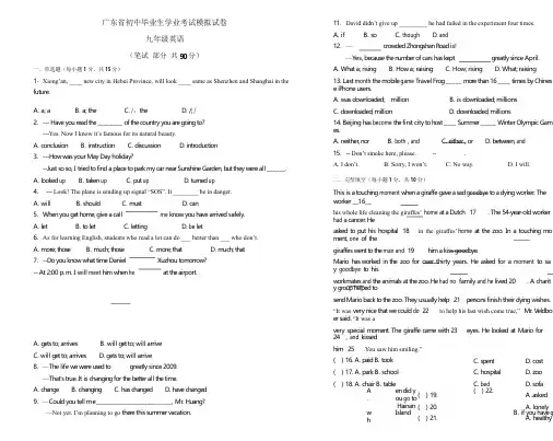 2019年广东省中考模拟试卷英语预测仿真试卷含答案