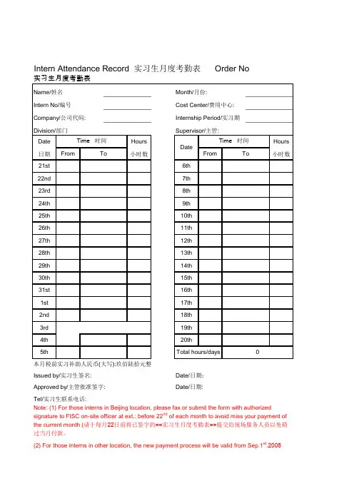 实习生月度考勤表