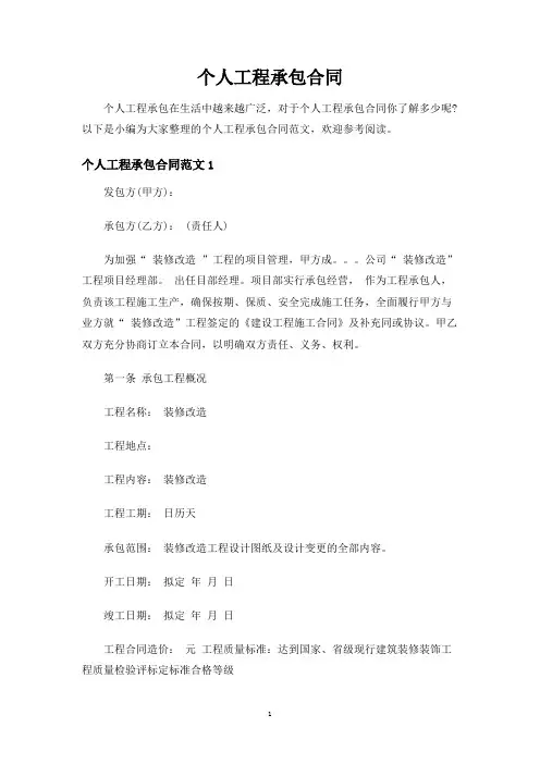个人工程承包合同协议