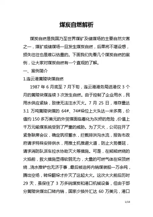 煤炭自燃解析