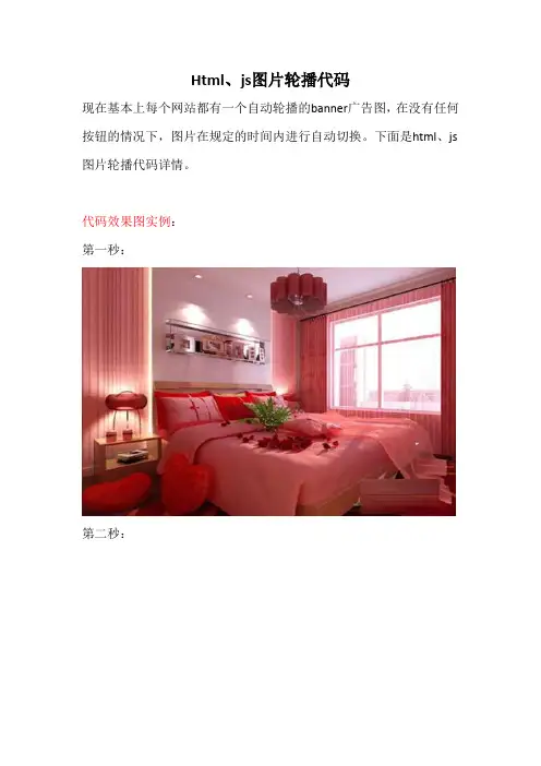 Html、js图片轮播代码