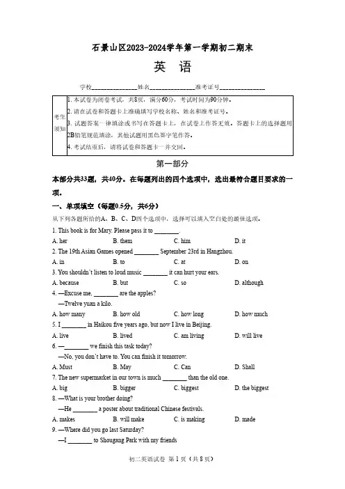 石景山区2023-2024学年第一学期期末初二英语试题及答案