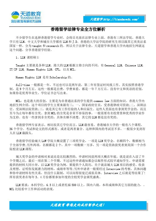 香港留学法律专业全方位解析
