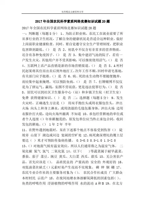 2017年全国农民科学素质网络竞赛知识试题20题