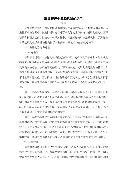 班级管理中激励机制的运用