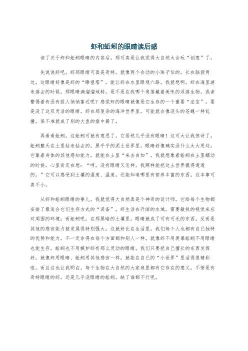 虾和蚯蚓的眼睛读后感
