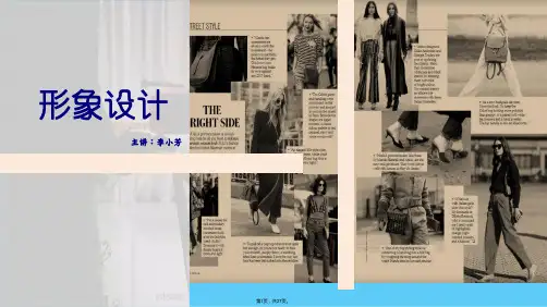 形象设计课件(共27张PPT)
