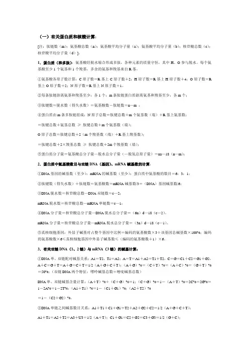 高中生物蛋白质部分计算题