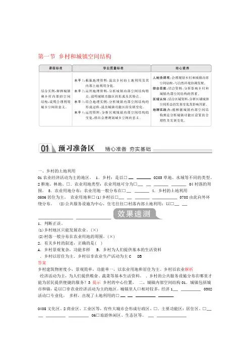 2019 2020高中地理第二章乡村和城镇第一节乡村和城镇空间结构教学案新人教版