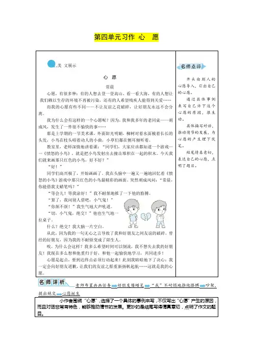 部编版小学语文六年级下册第四单元优秀范文及点评