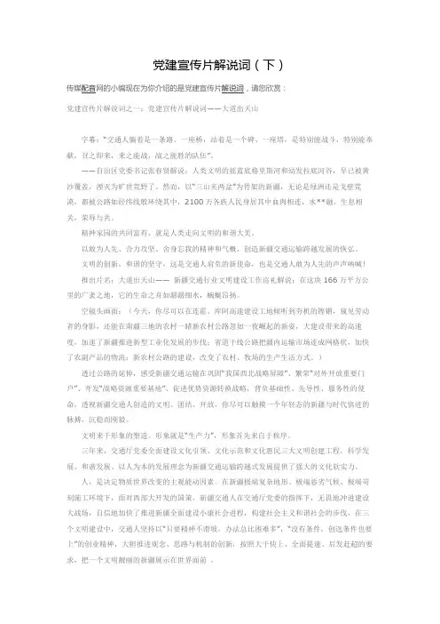党建宣传片解说词(下)