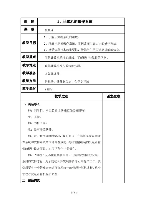 河大版五年级上册信息技术教案