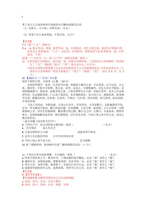 (完整word版)2019年中考语文试题分类汇编：课内文言文(含答案解析)