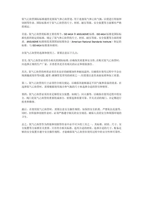 氧气乙炔管国际标准