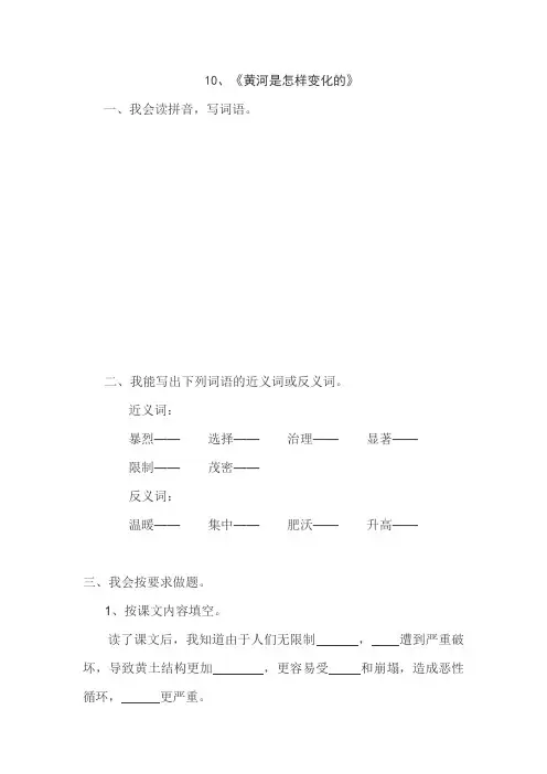 人教版四年级语文下册10、黄河是怎样变化的(练习题)、小学语文调整句子顺序